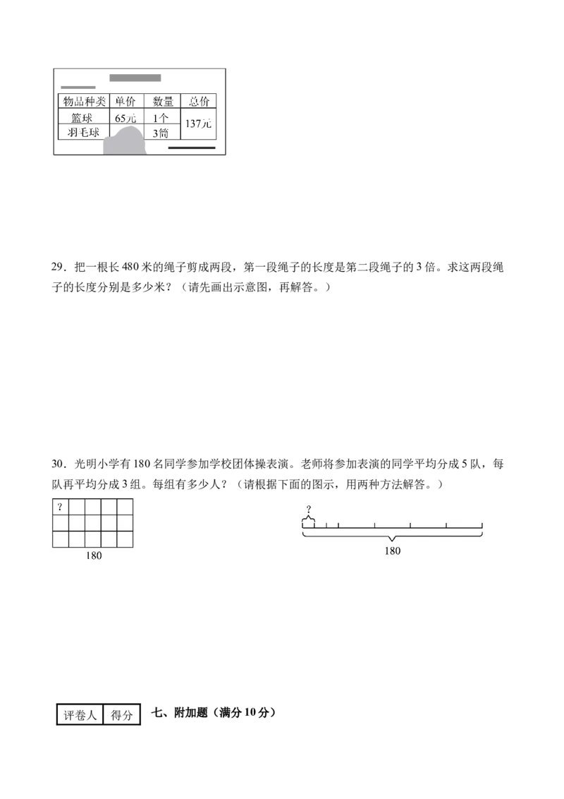 第二单元除数是一位数的除法（单元自测&bull;提高卷）（新教材）（A4版）_26春人教版数学三下_00、更新资料3月18日_单元测试(4)_新课标资料（看这里面）