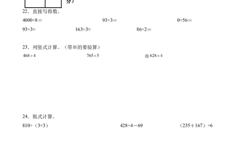 第二单元除数是一位数的除法（单元自测&bull;提高卷）（新教材）（A4版）_26春人教版数学三下_00、更新资料3月18日_单元测试(4)_新课标资料（看这里面）