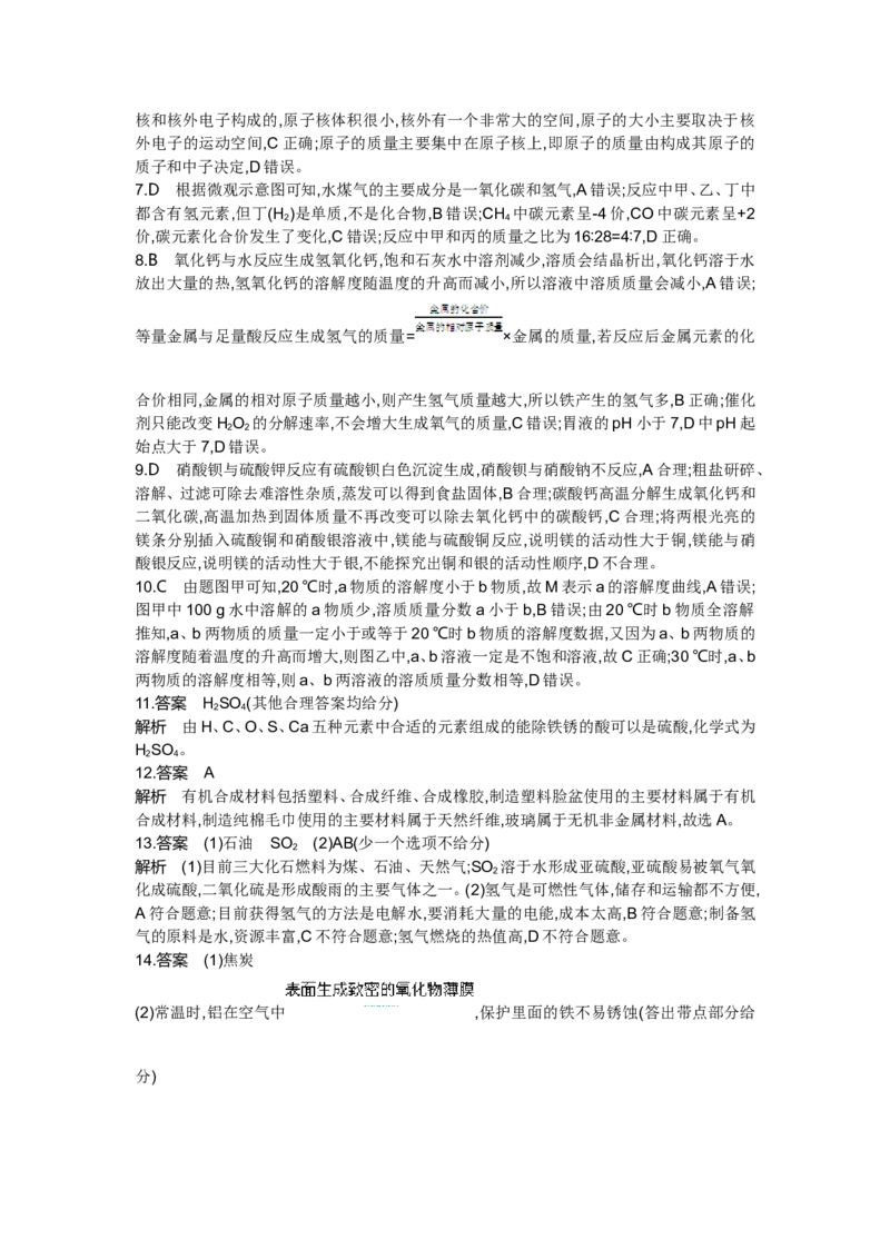 2015内蒙古呼和浩特化学试卷+答案+解析(word整理版)-a326c7bd4db8_内蒙古中考真题_内蒙古中考真题+答案解析2013-2024_初中化学历年真题（2013-2024）