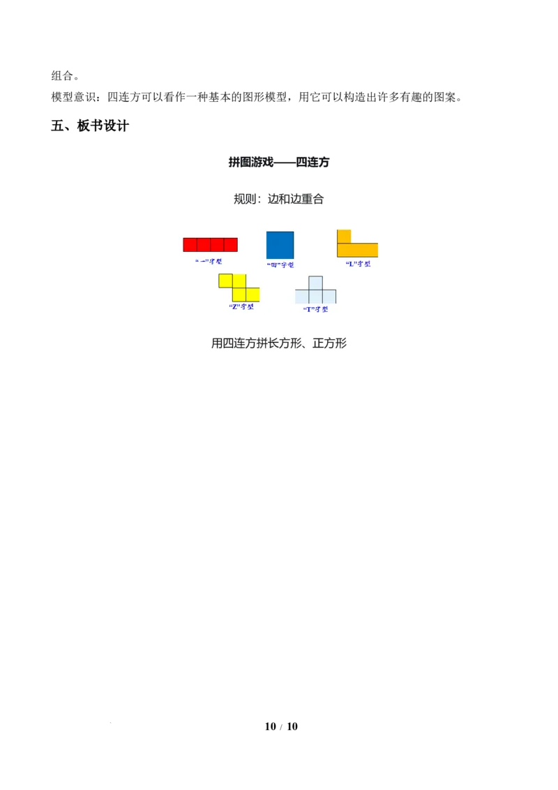 第3单元第05课时拼图游戏（教学设计）数学人教版三年级下册（新教材）_26春人教版数学三下_00、上课课件PPT+教案+任务单+分层作业更新中_第3单元
