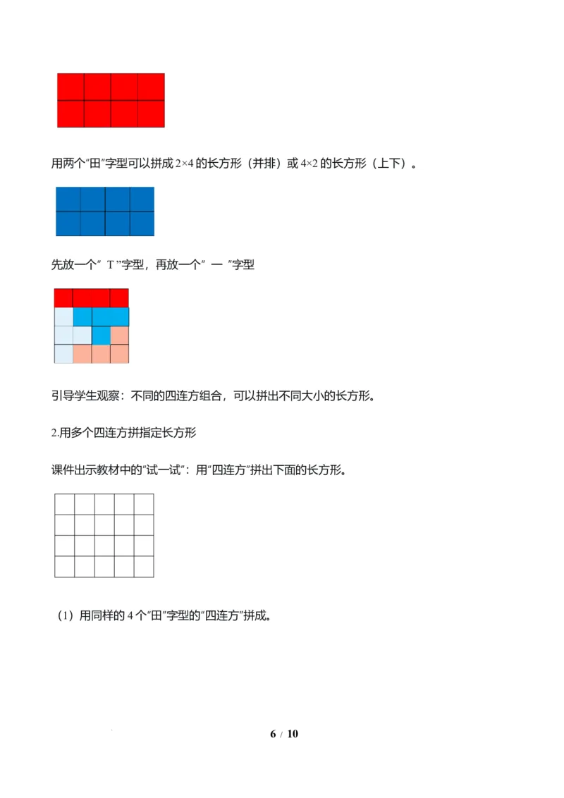 第3单元第05课时拼图游戏（教学设计）数学人教版三年级下册（新教材）_26春人教版数学三下_00、上课课件PPT+教案+任务单+分层作业更新中_第3单元