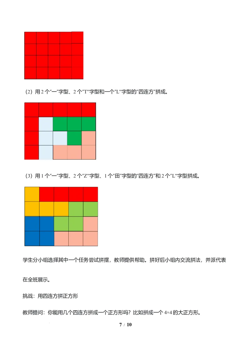 第3单元第05课时拼图游戏（教学设计）数学人教版三年级下册（新教材）_26春人教版数学三下_00、上课课件PPT+教案+任务单+分层作业更新中_第3单元