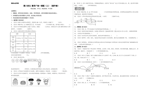 第八单元数学广角&mdash;搭配（二）（提升卷）-（A3版）（人教版）_26春人教版数学三下_19、赠送其它资料_新建文件夹_三年级数学下册（人教版）_知识解读+题型专练-T2