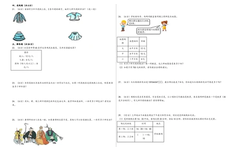 第八单元数学广角&mdash;搭配（二）（提升卷）-（A3版）（人教版）_26春人教版数学三下_19、赠送其它资料_新建文件夹_三年级数学下册（人教版）_知识解读+题型专练-T2