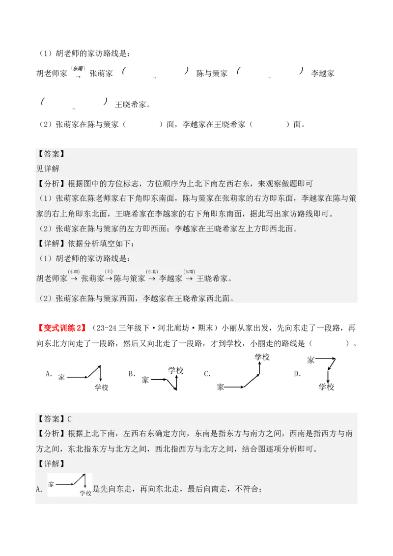 第一单元：位置与方向（一）（单元复习讲义）（6大考点典例讲解+知识总结+易错点拨+变式训练+课后同步练习）（教师版）-（人教版）_26春人教版数学三下_00、更新资料3月18日_2025版