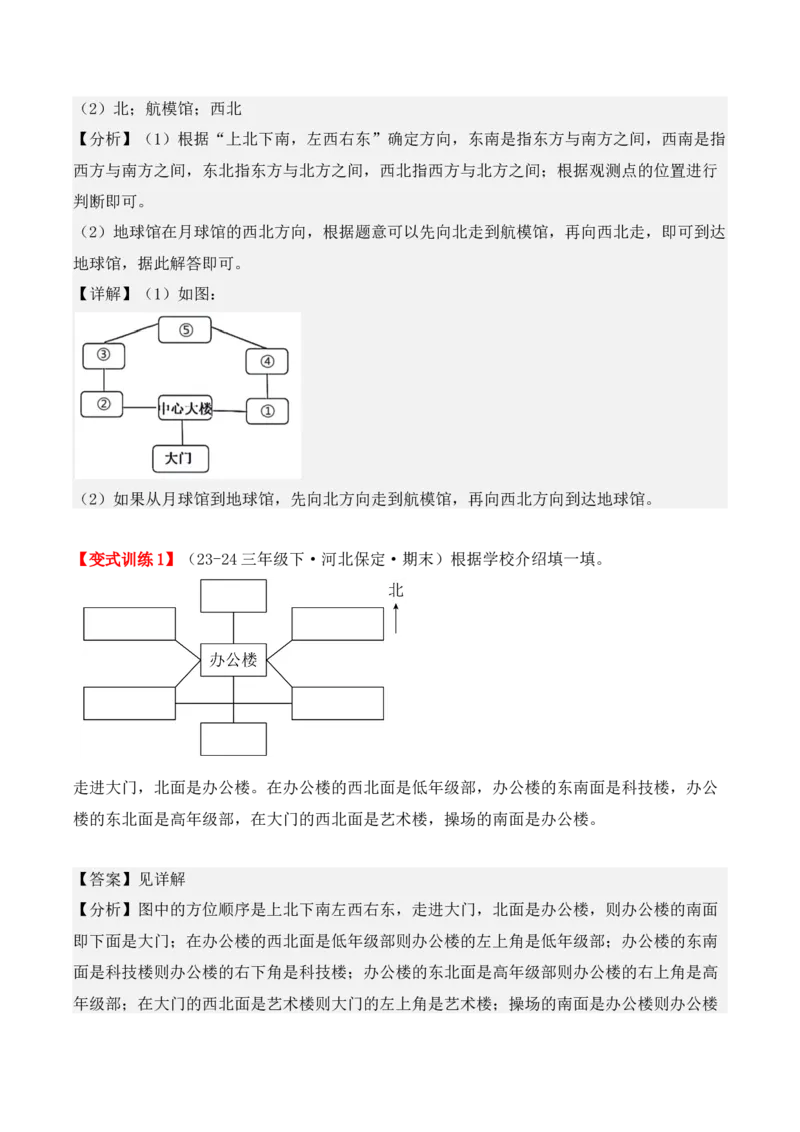 第一单元：位置与方向（一）（单元复习讲义）（6大考点典例讲解+知识总结+易错点拨+变式训练+课后同步练习）（教师版）-（人教版）_26春人教版数学三下_00、更新资料3月18日_2025版