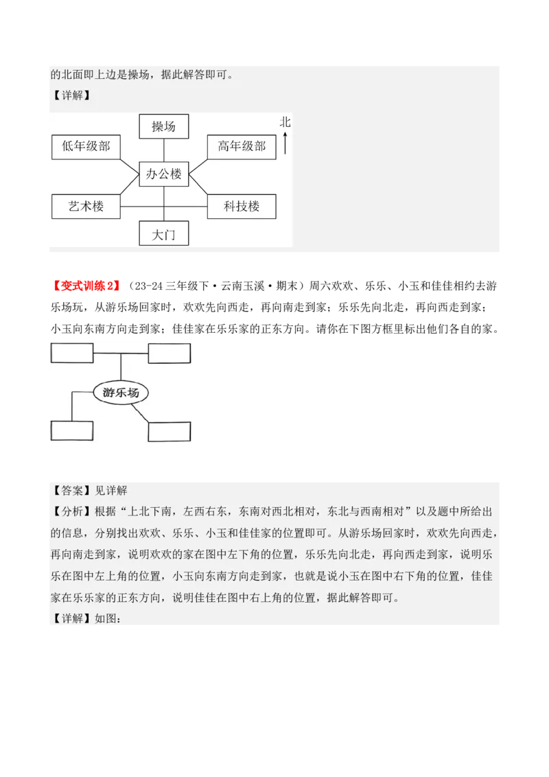 第一单元：位置与方向（一）（单元复习讲义）（6大考点典例讲解+知识总结+易错点拨+变式训练+课后同步练习）（教师版）-（人教版）_26春人教版数学三下_00、更新资料3月18日_2025版