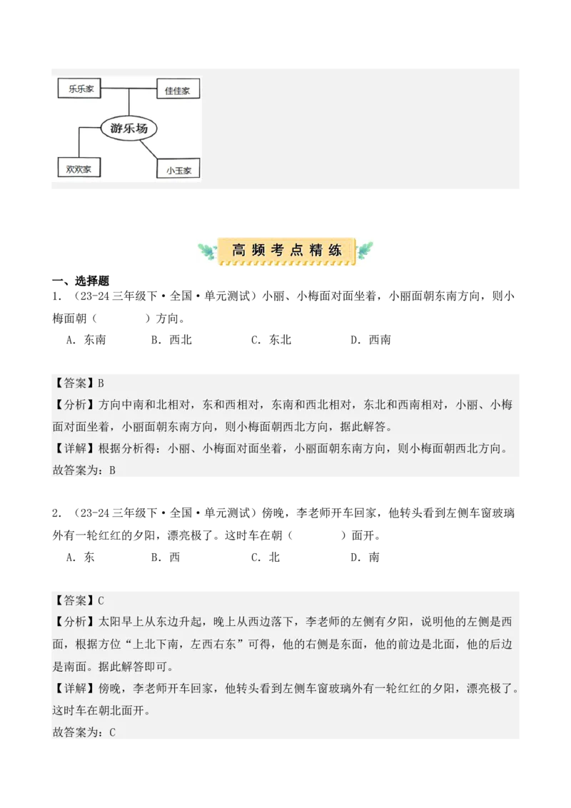 第一单元：位置与方向（一）（单元复习讲义）（6大考点典例讲解+知识总结+易错点拨+变式训练+课后同步练习）（教师版）-（人教版）_26春人教版数学三下_00、更新资料3月18日_2025版
