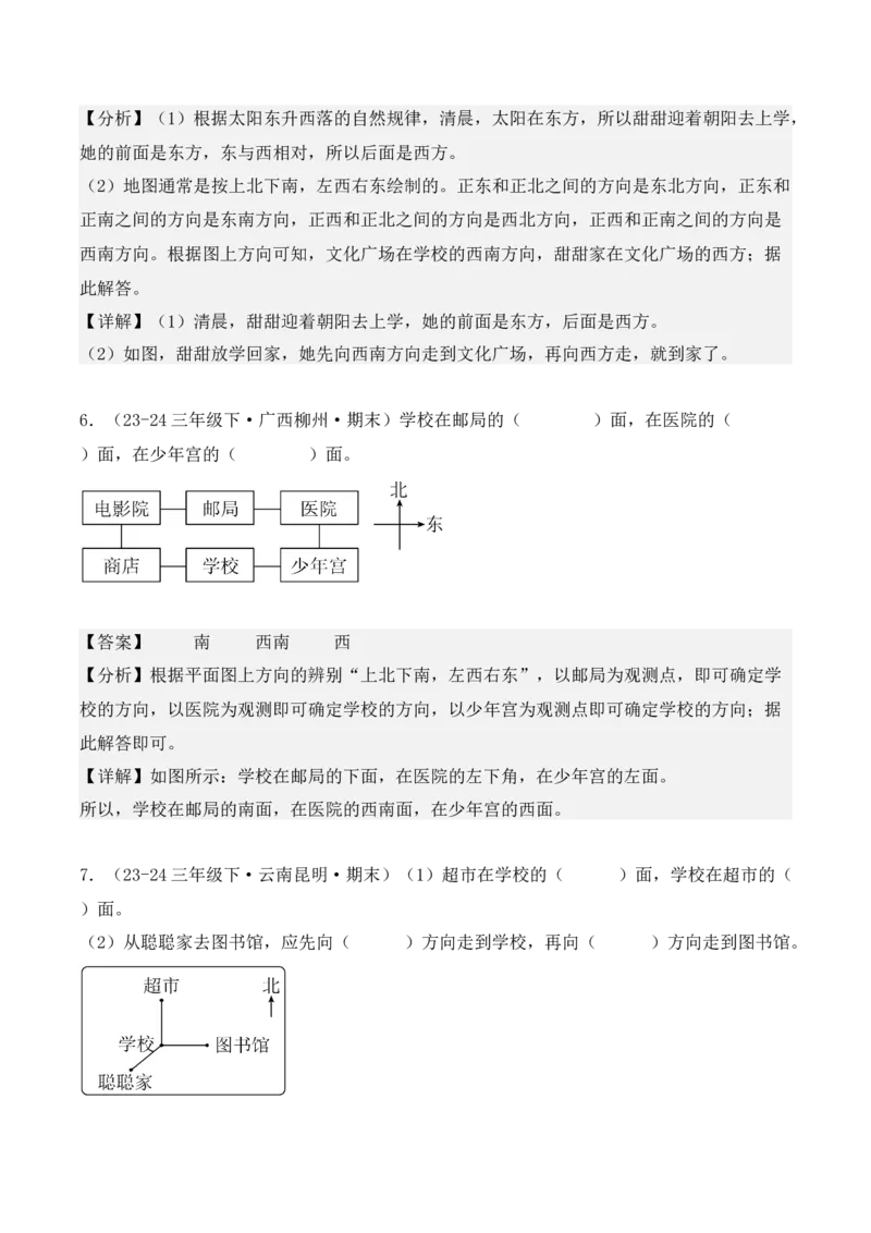 第一单元：位置与方向（一）（单元复习讲义）（6大考点典例讲解+知识总结+易错点拨+变式训练+课后同步练习）（教师版）-（人教版）_26春人教版数学三下_00、更新资料3月18日_2025版