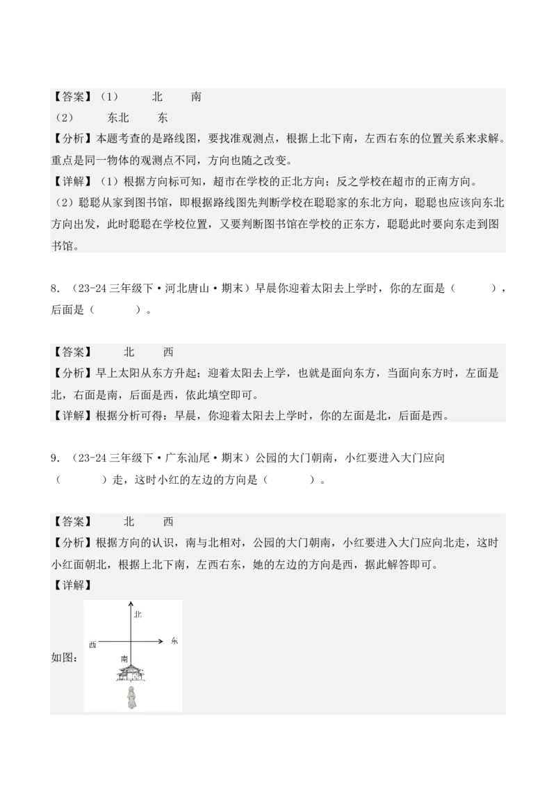 第一单元：位置与方向（一）（单元复习讲义）（6大考点典例讲解+知识总结+易错点拨+变式训练+课后同步练习）（教师版）-（人教版）_26春人教版数学三下_00、更新资料3月18日_2025版