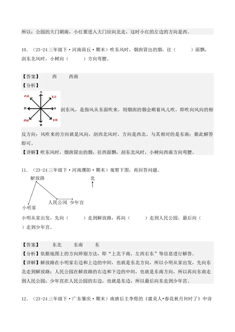 第一单元：位置与方向（一）（单元复习讲义）（6大考点典例讲解+知识总结+易错点拨+变式训练+课后同步练习）（教师版）-（人教版）_26春人教版数学三下_00、更新资料3月18日_2025版