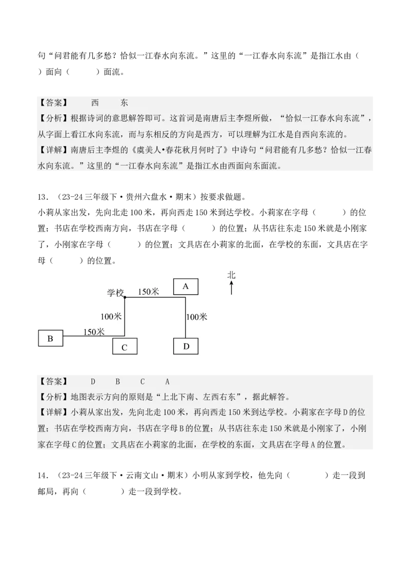 第一单元：位置与方向（一）（单元复习讲义）（6大考点典例讲解+知识总结+易错点拨+变式训练+课后同步练习）（教师版）-（人教版）_26春人教版数学三下_00、更新资料3月18日_2025版