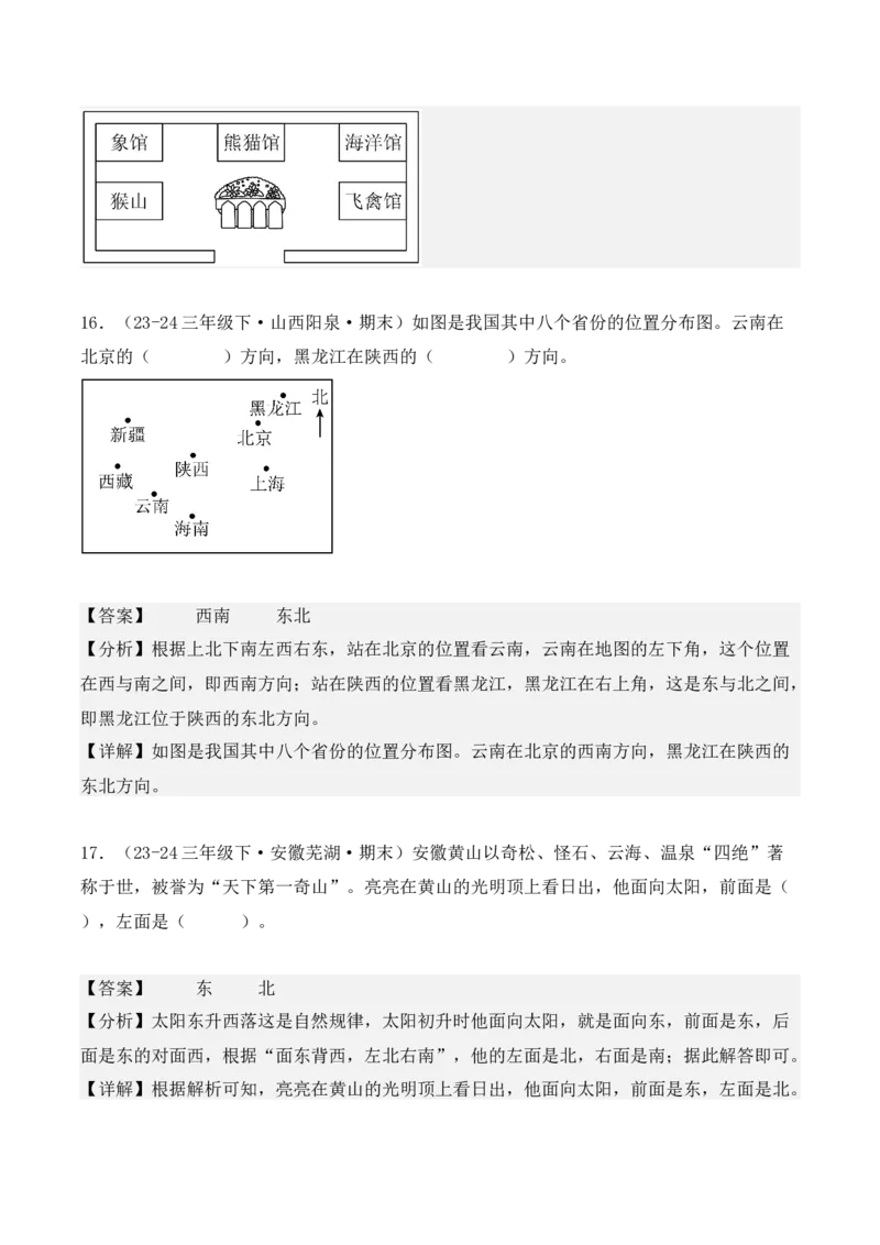 第一单元：位置与方向（一）（单元复习讲义）（6大考点典例讲解+知识总结+易错点拨+变式训练+课后同步练习）（教师版）-（人教版）_26春人教版数学三下_00、更新资料3月18日_2025版