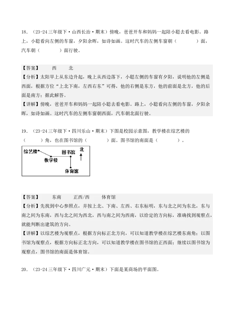 第一单元：位置与方向（一）（单元复习讲义）（6大考点典例讲解+知识总结+易错点拨+变式训练+课后同步练习）（教师版）-（人教版）_26春人教版数学三下_00、更新资料3月18日_2025版
