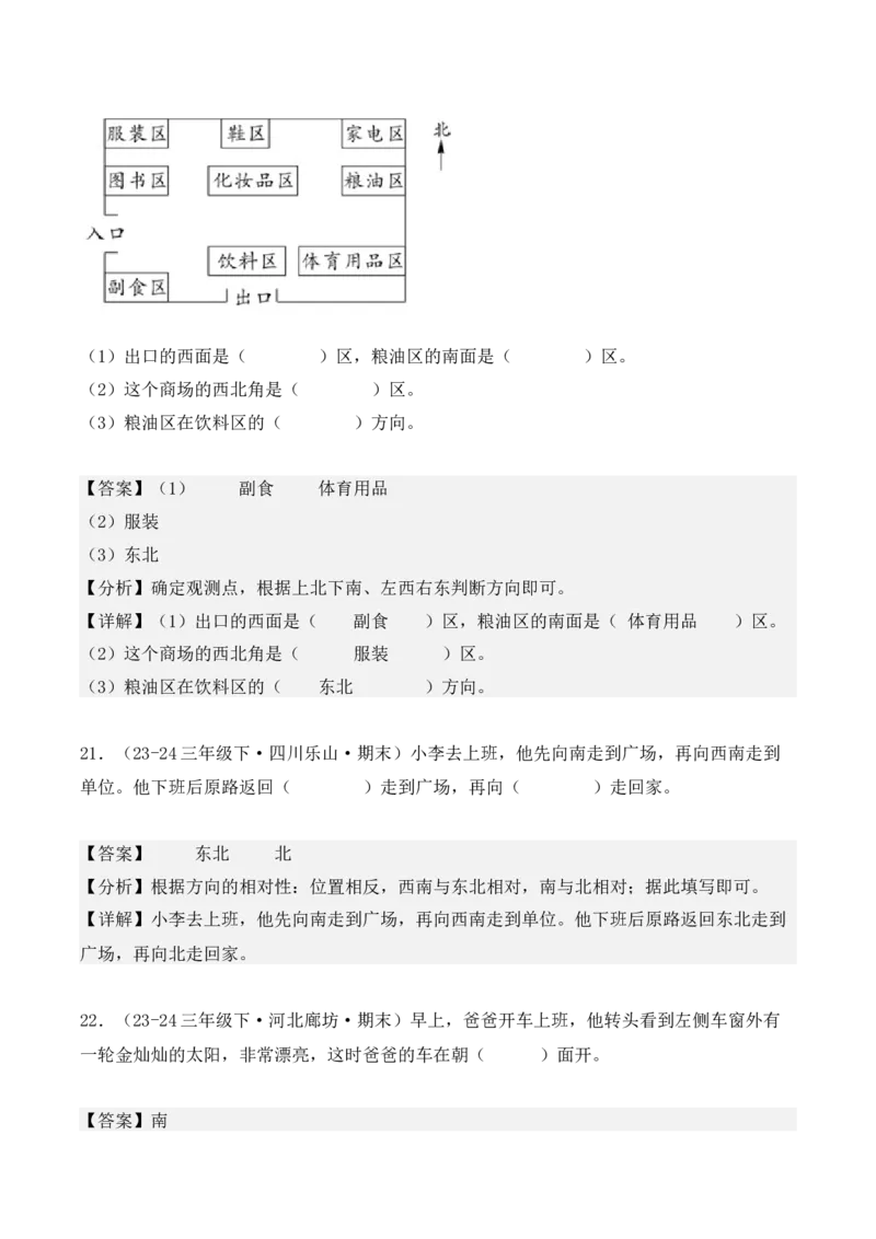 第一单元：位置与方向（一）（单元复习讲义）（6大考点典例讲解+知识总结+易错点拨+变式训练+课后同步练习）（教师版）-（人教版）_26春人教版数学三下_00、更新资料3月18日_2025版