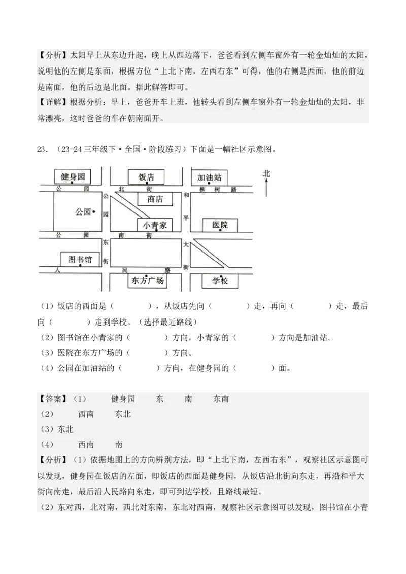 第一单元：位置与方向（一）（单元复习讲义）（6大考点典例讲解+知识总结+易错点拨+变式训练+课后同步练习）（教师版）-（人教版）_26春人教版数学三下_00、更新资料3月18日_2025版