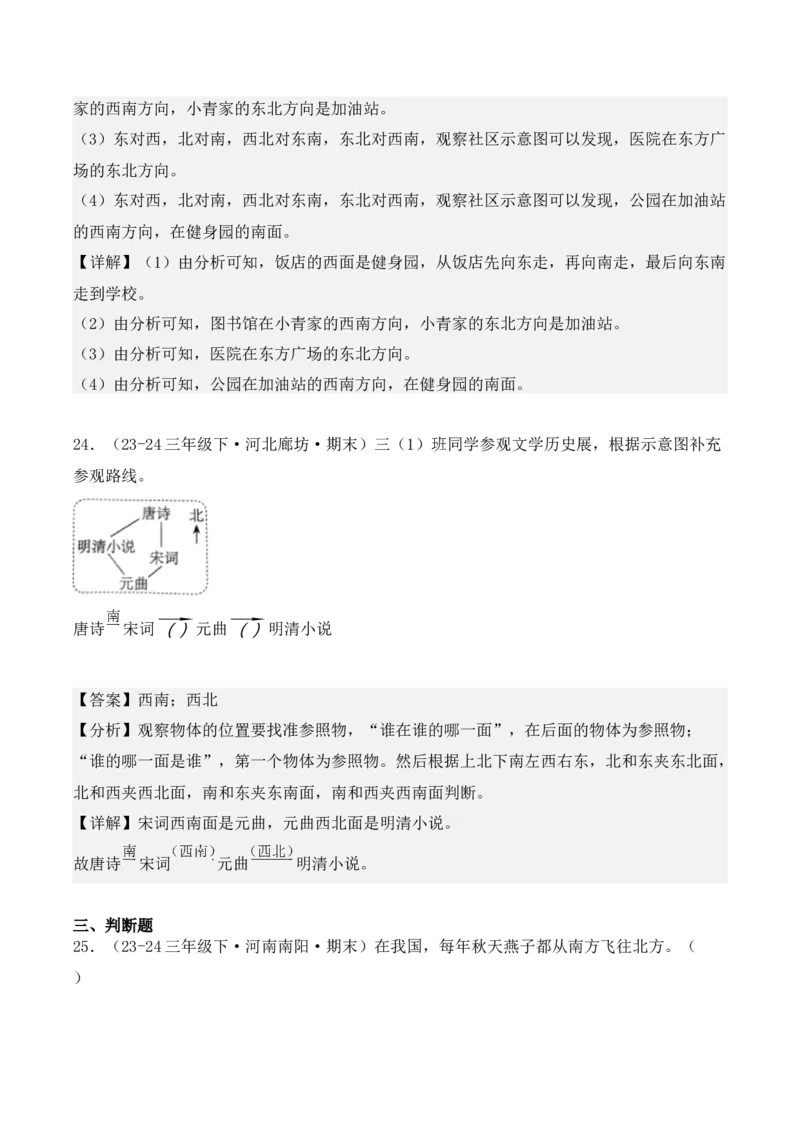 第一单元：位置与方向（一）（单元复习讲义）（6大考点典例讲解+知识总结+易错点拨+变式训练+课后同步练习）（教师版）-（人教版）_26春人教版数学三下_00、更新资料3月18日_2025版