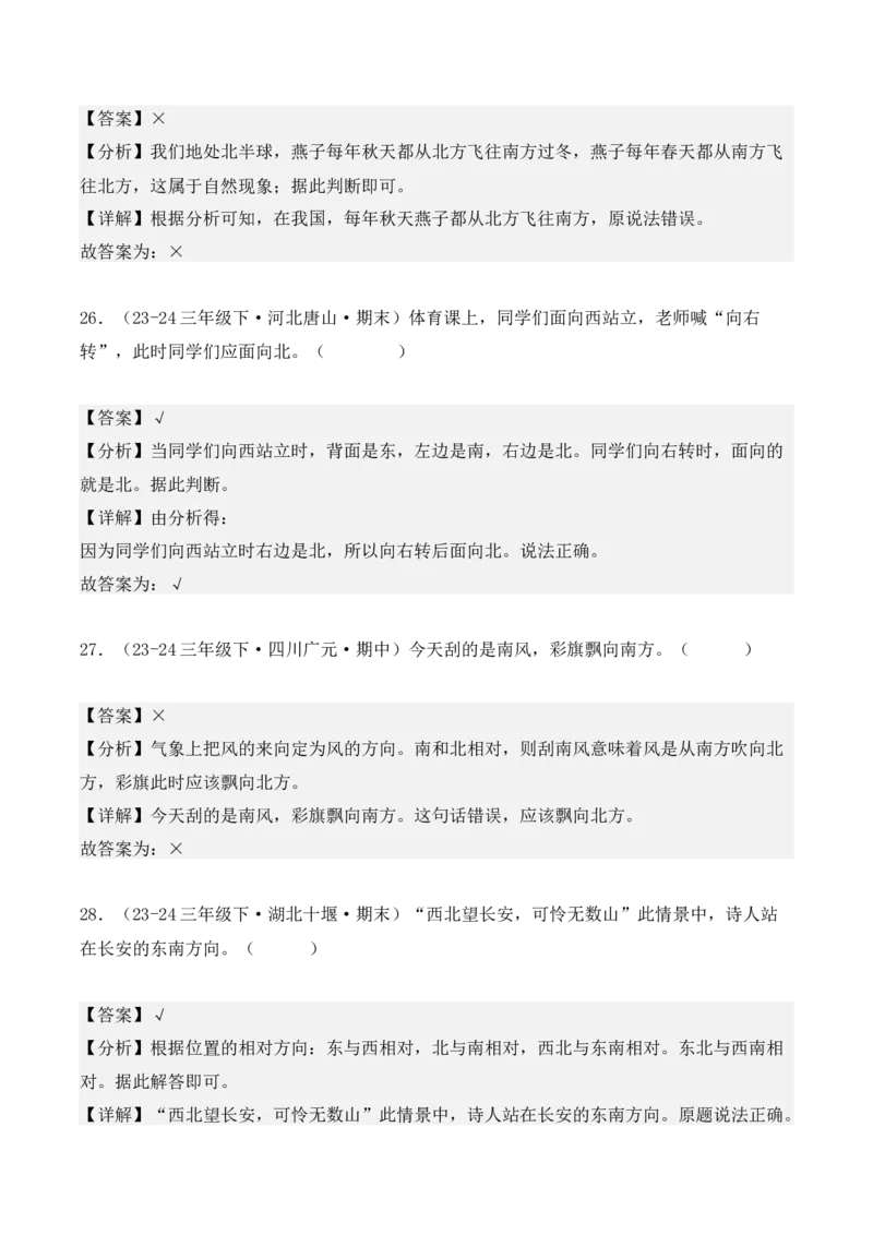 第一单元：位置与方向（一）（单元复习讲义）（6大考点典例讲解+知识总结+易错点拨+变式训练+课后同步练习）（教师版）-（人教版）_26春人教版数学三下_00、更新资料3月18日_2025版