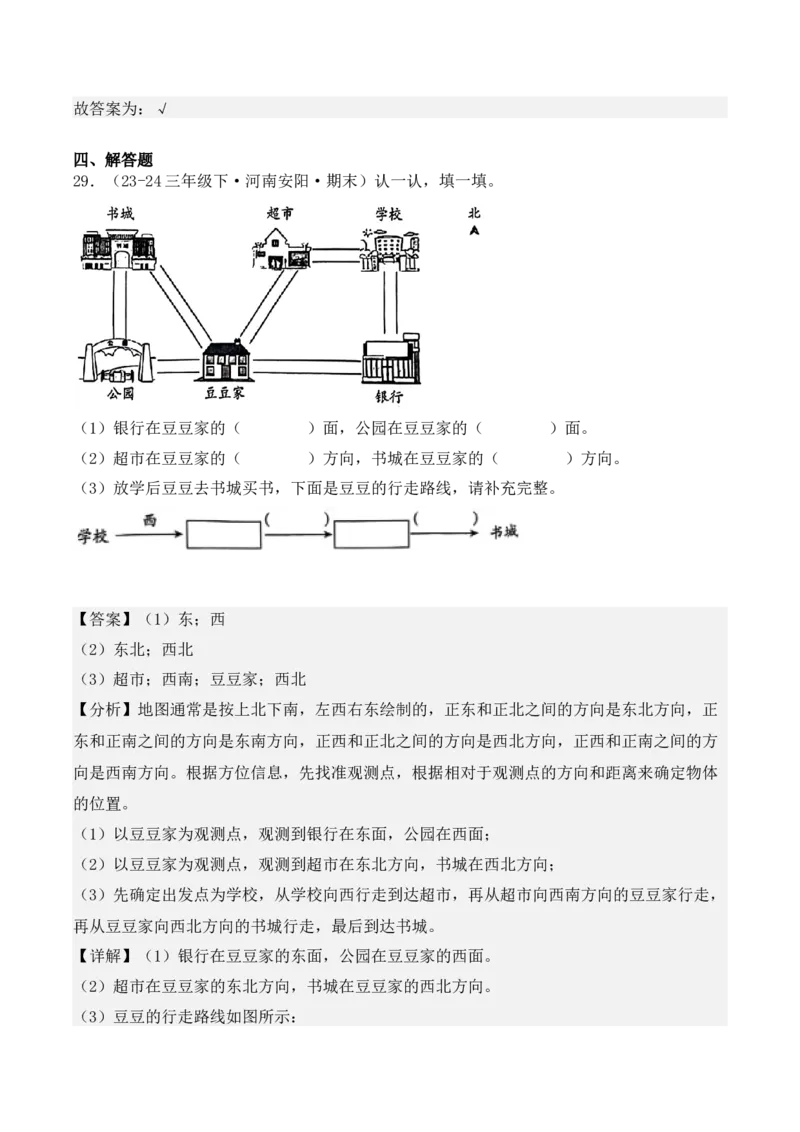 第一单元：位置与方向（一）（单元复习讲义）（6大考点典例讲解+知识总结+易错点拨+变式训练+课后同步练习）（教师版）-（人教版）_26春人教版数学三下_00、更新资料3月18日_2025版