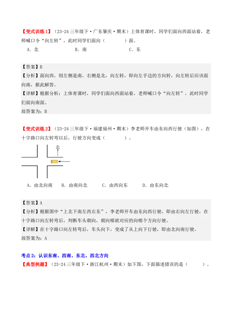 第一单元：位置与方向（一）（单元复习讲义）（6大考点典例讲解+知识总结+易错点拨+变式训练+课后同步练习）（教师版）-（人教版）_26春人教版数学三下_00、更新资料3月18日_2025版