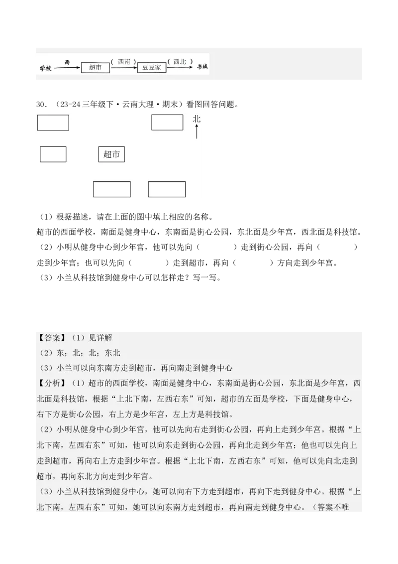 第一单元：位置与方向（一）（单元复习讲义）（6大考点典例讲解+知识总结+易错点拨+变式训练+课后同步练习）（教师版）-（人教版）_26春人教版数学三下_00、更新资料3月18日_2025版