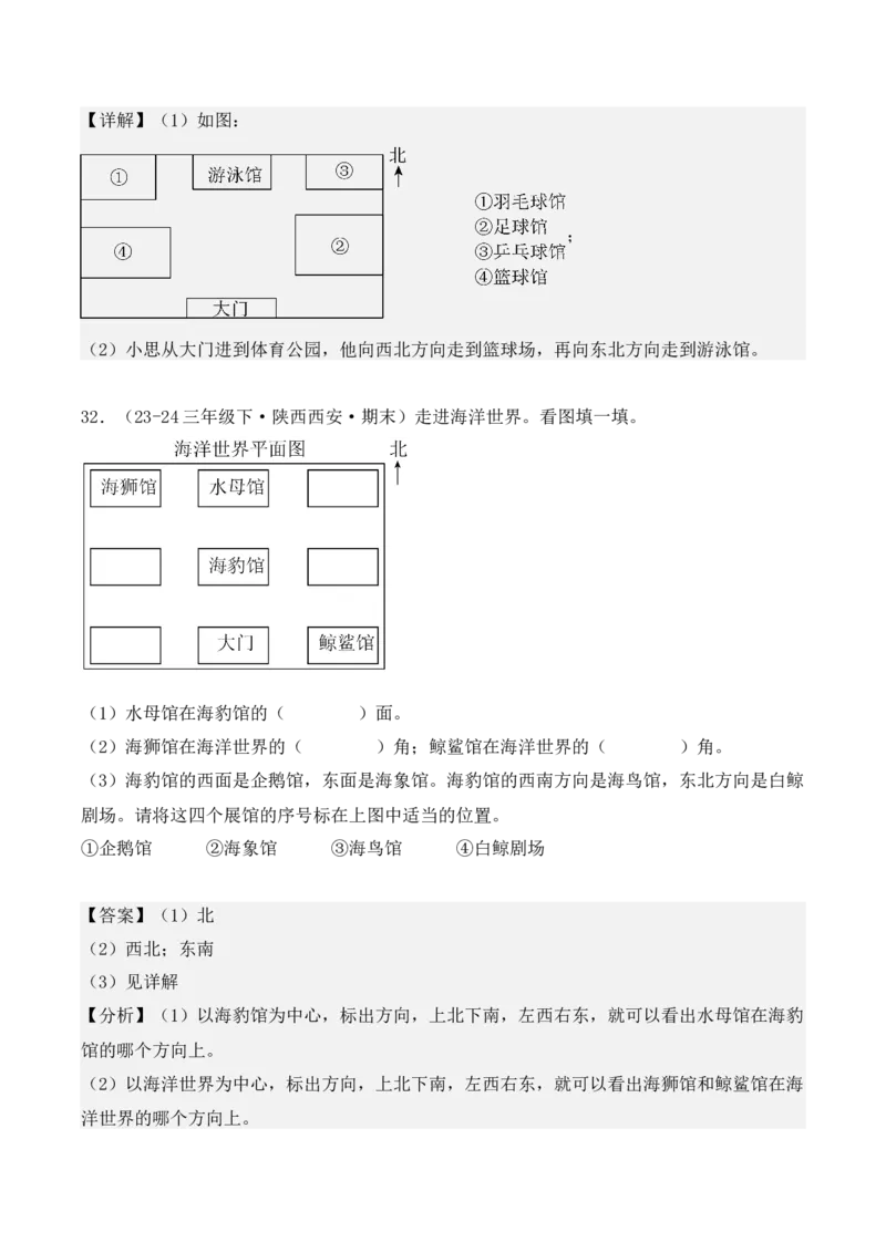 第一单元：位置与方向（一）（单元复习讲义）（6大考点典例讲解+知识总结+易错点拨+变式训练+课后同步练习）（教师版）-（人教版）_26春人教版数学三下_00、更新资料3月18日_2025版