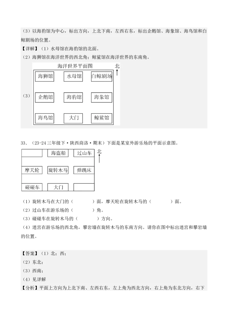 第一单元：位置与方向（一）（单元复习讲义）（6大考点典例讲解+知识总结+易错点拨+变式训练+课后同步练习）（教师版）-（人教版）_26春人教版数学三下_00、更新资料3月18日_2025版