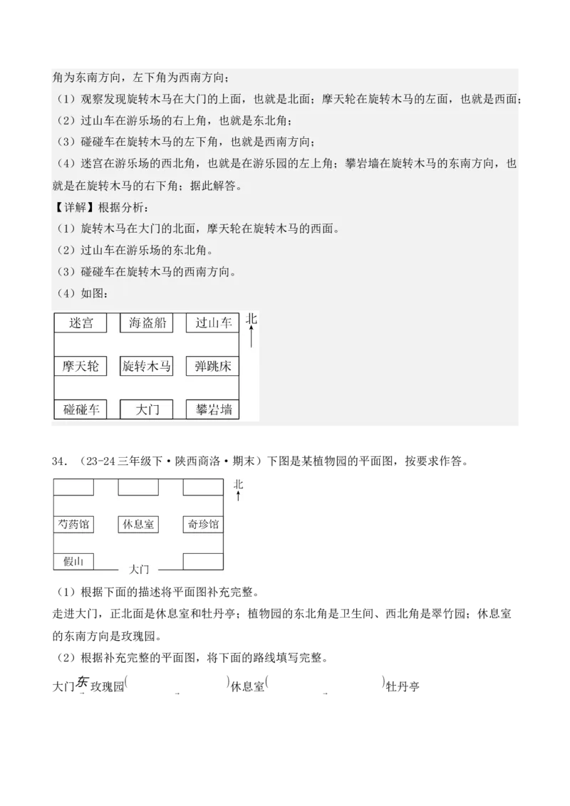 第一单元：位置与方向（一）（单元复习讲义）（6大考点典例讲解+知识总结+易错点拨+变式训练+课后同步练习）（教师版）-（人教版）_26春人教版数学三下_00、更新资料3月18日_2025版