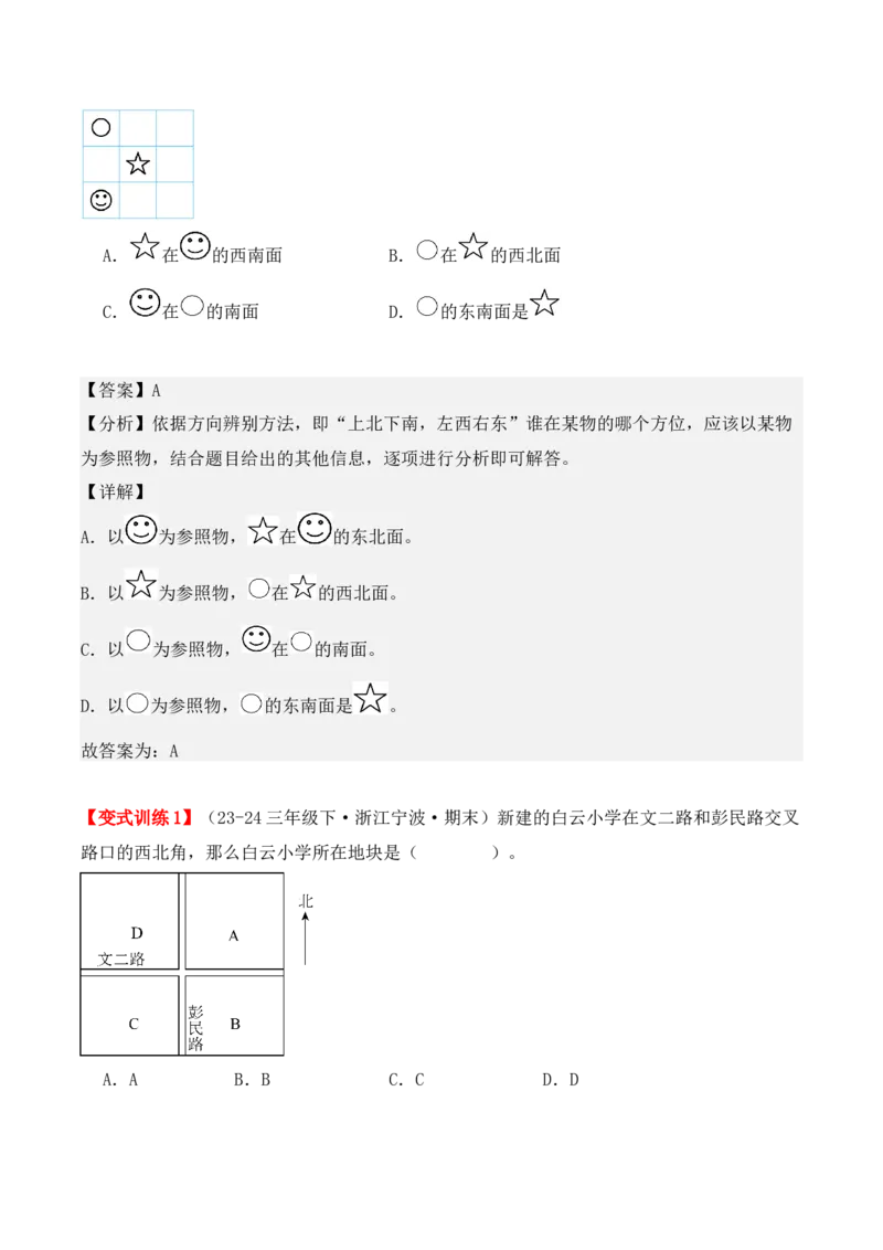 第一单元：位置与方向（一）（单元复习讲义）（6大考点典例讲解+知识总结+易错点拨+变式训练+课后同步练习）（教师版）-（人教版）_26春人教版数学三下_00、更新资料3月18日_2025版