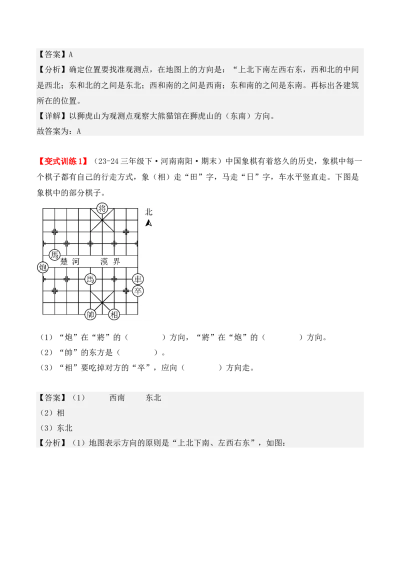 第一单元：位置与方向（一）（单元复习讲义）（6大考点典例讲解+知识总结+易错点拨+变式训练+课后同步练习）（教师版）-（人教版）_26春人教版数学三下_00、更新资料3月18日_2025版