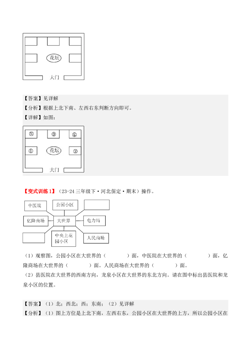 第一单元：位置与方向（一）（单元复习讲义）（6大考点典例讲解+知识总结+易错点拨+变式训练+课后同步练习）（教师版）-（人教版）_26春人教版数学三下_00、更新资料3月18日_2025版