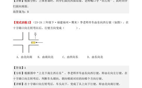 第一单元：位置与方向（一）（单元复习讲义）（6大考点典例讲解+知识总结+易错点拨+变式训练+课后同步练习）（教师版）-（人教版）_26春人教版数学三下_00、更新资料3月18日_2025版