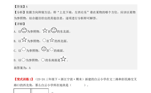 第一单元：位置与方向（一）（单元复习讲义）（6大考点典例讲解+知识总结+易错点拨+变式训练+课后同步练习）（教师版）-（人教版）_26春人教版数学三下_00、更新资料3月18日_2025版