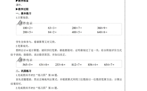 练习课（练习四）教案_26春人教版数学三下_00、更新资料3月18日_教学设计(3)_教案_教案2+导学案人教三下数学_教案_2除数是一位数的除法_2.笔算除法