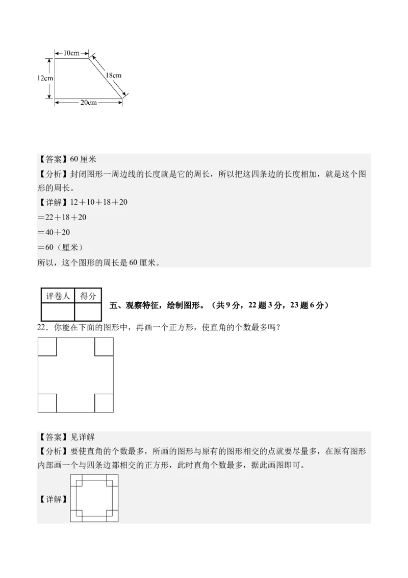 第三单元长方形和正方形（单元自测&bull;提高卷）（新教材）（参考解析）_26春人教版数学三下_00、更新资料3月18日_单元测试(4)_新课标资料（看这里面）