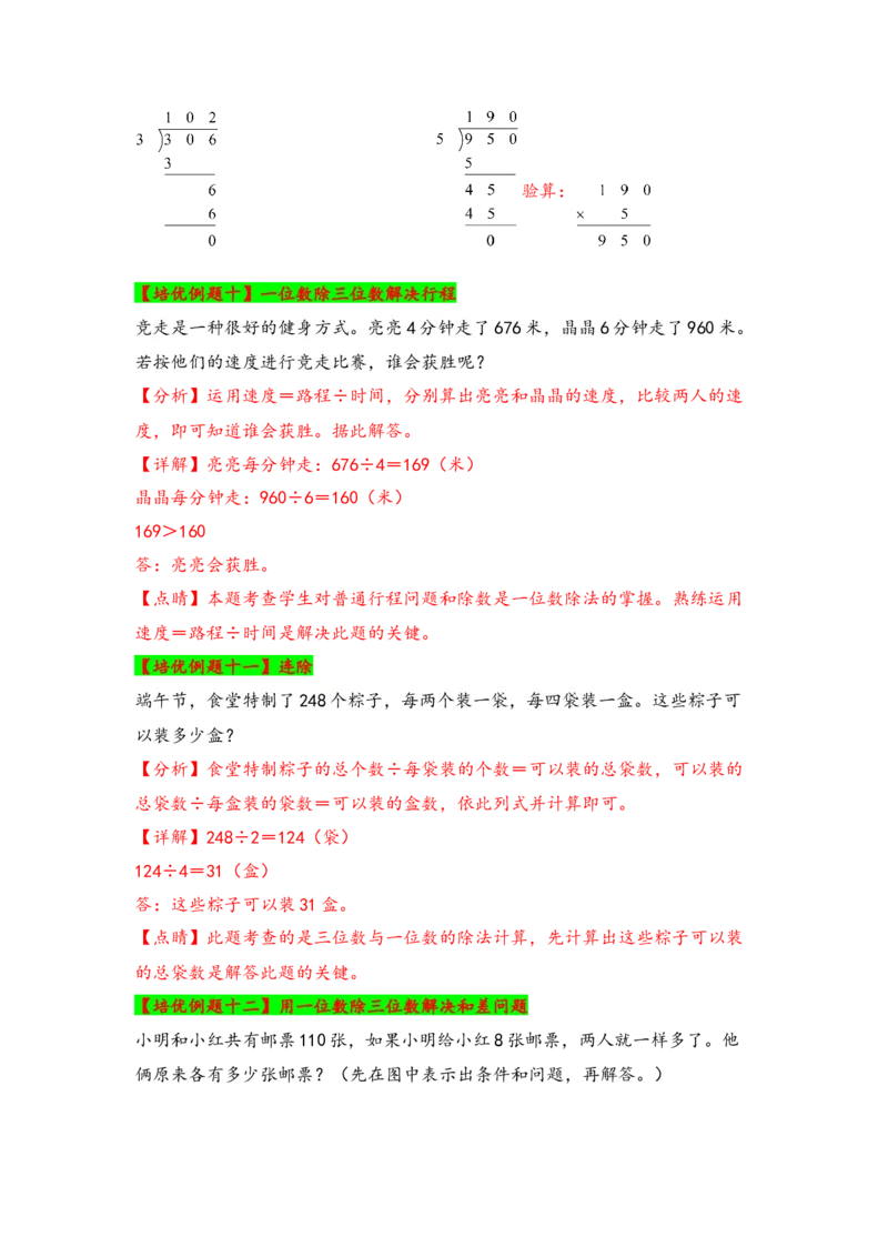 第二单元除数是一位数的除法（八大易错十八大考向）-（教师版）（人教版）_26春人教版数学三下_19、赠送其它资料_新建文件夹_三年级数学下册（人教版）_知识解读+题型专练-T2