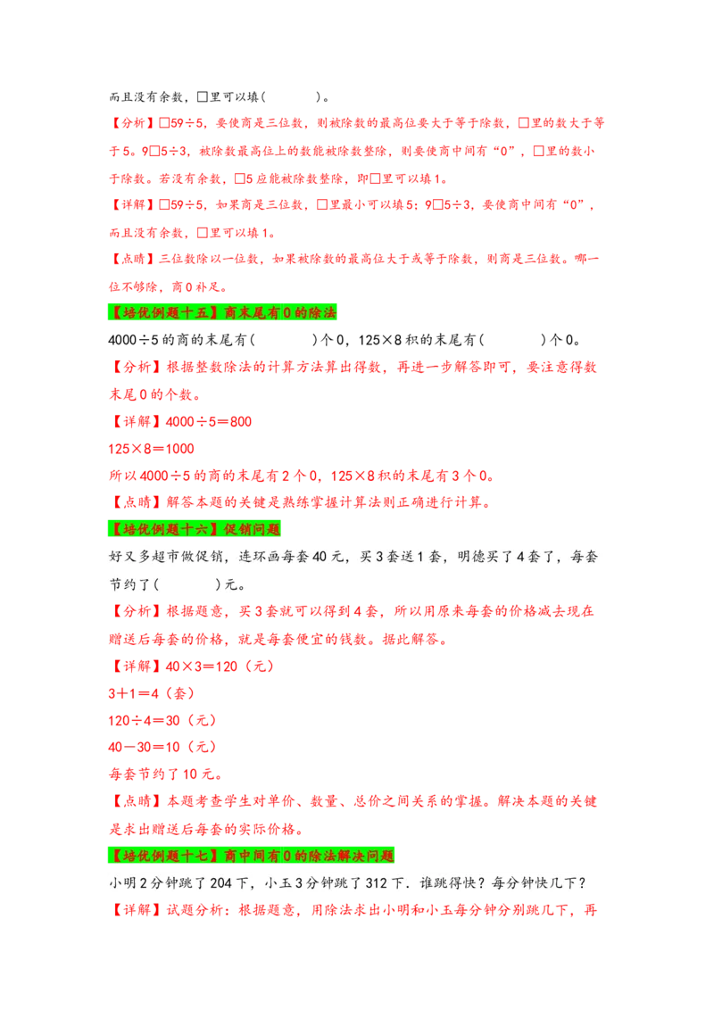 第二单元除数是一位数的除法（八大易错十八大考向）-（教师版）（人教版）_26春人教版数学三下_19、赠送其它资料_新建文件夹_三年级数学下册（人教版）_知识解读+题型专练-T2