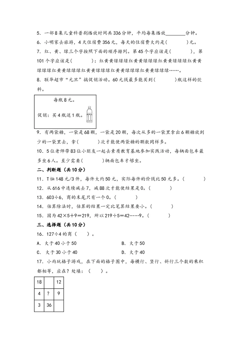 第二单元除数是一位数的除法（八大易错十八大考向）-（教师版）（人教版）_26春人教版数学三下_19、赠送其它资料_新建文件夹_三年级数学下册（人教版）_知识解读+题型专练-T2