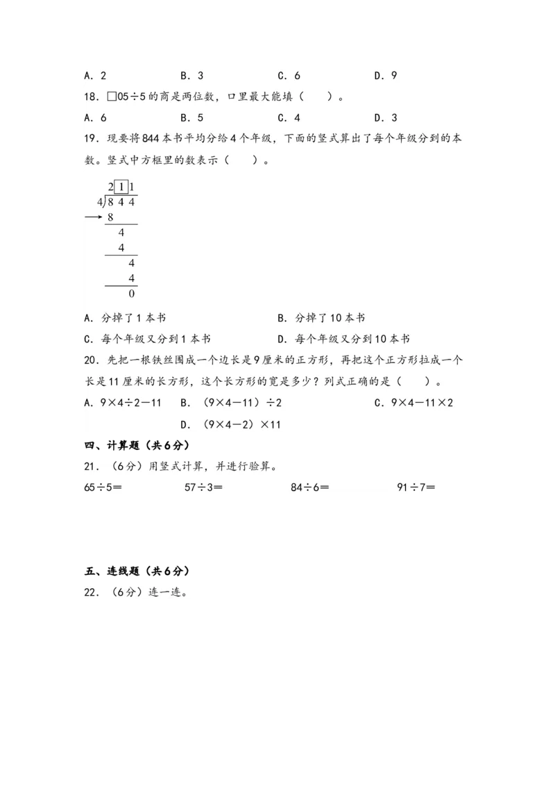 第二单元除数是一位数的除法（八大易错十八大考向）-（教师版）（人教版）_26春人教版数学三下_19、赠送其它资料_新建文件夹_三年级数学下册（人教版）_知识解读+题型专练-T2