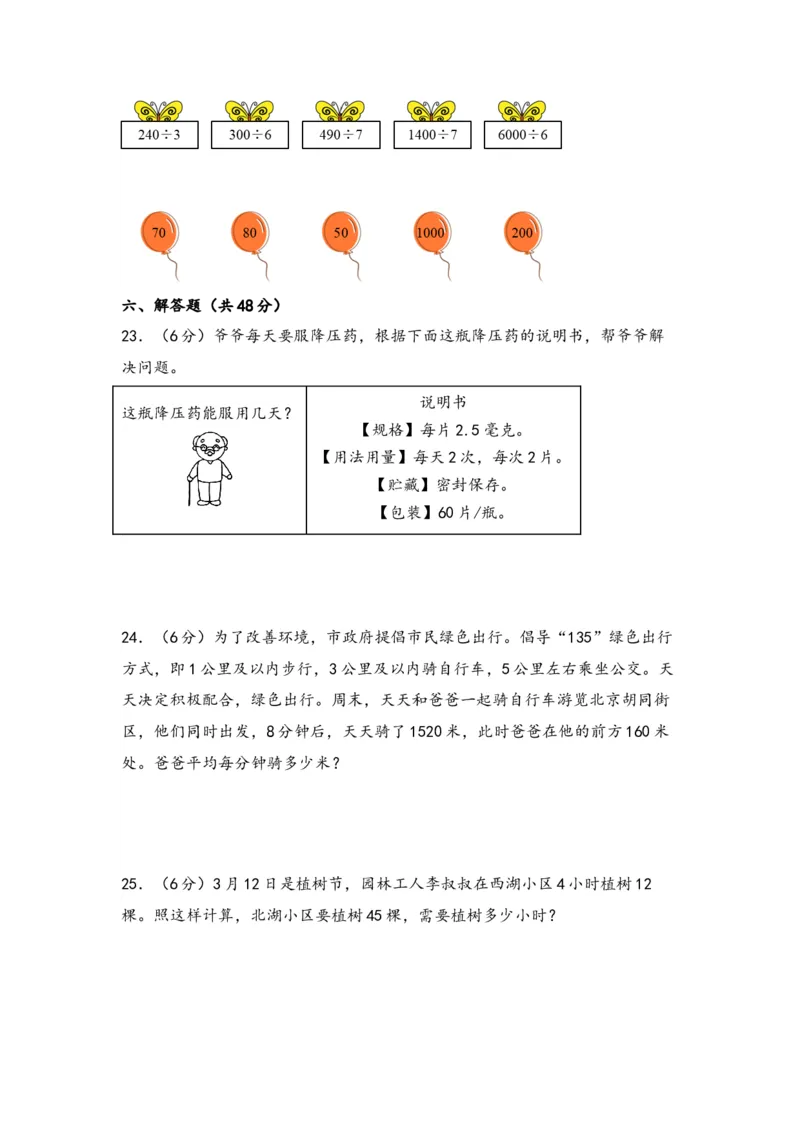 第二单元除数是一位数的除法（八大易错十八大考向）-（教师版）（人教版）_26春人教版数学三下_19、赠送其它资料_新建文件夹_三年级数学下册（人教版）_知识解读+题型专练-T2