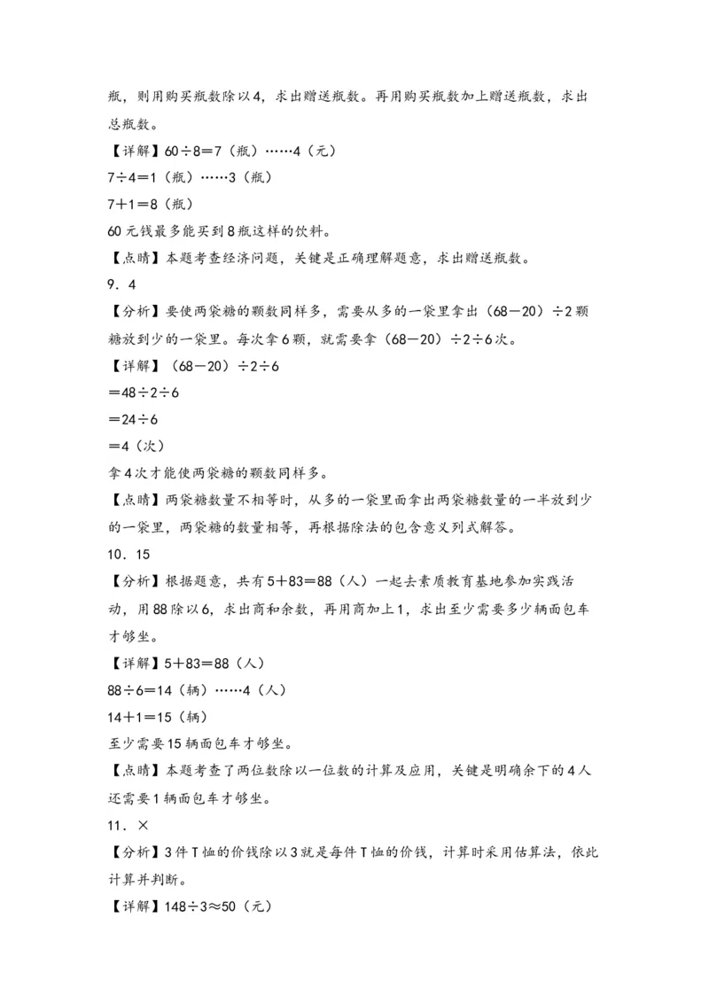 第二单元除数是一位数的除法（八大易错十八大考向）-（教师版）（人教版）_26春人教版数学三下_19、赠送其它资料_新建文件夹_三年级数学下册（人教版）_知识解读+题型专练-T2