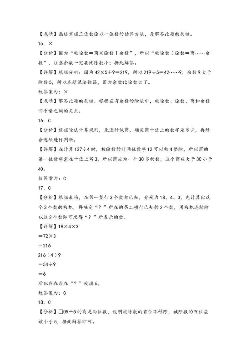 第二单元除数是一位数的除法（八大易错十八大考向）-（教师版）（人教版）_26春人教版数学三下_19、赠送其它资料_新建文件夹_三年级数学下册（人教版）_知识解读+题型专练-T2