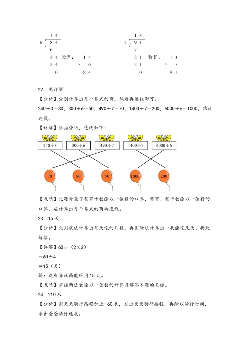第二单元除数是一位数的除法（八大易错十八大考向）-（教师版）（人教版）_26春人教版数学三下_19、赠送其它资料_新建文件夹_三年级数学下册（人教版）_知识解读+题型专练-T2