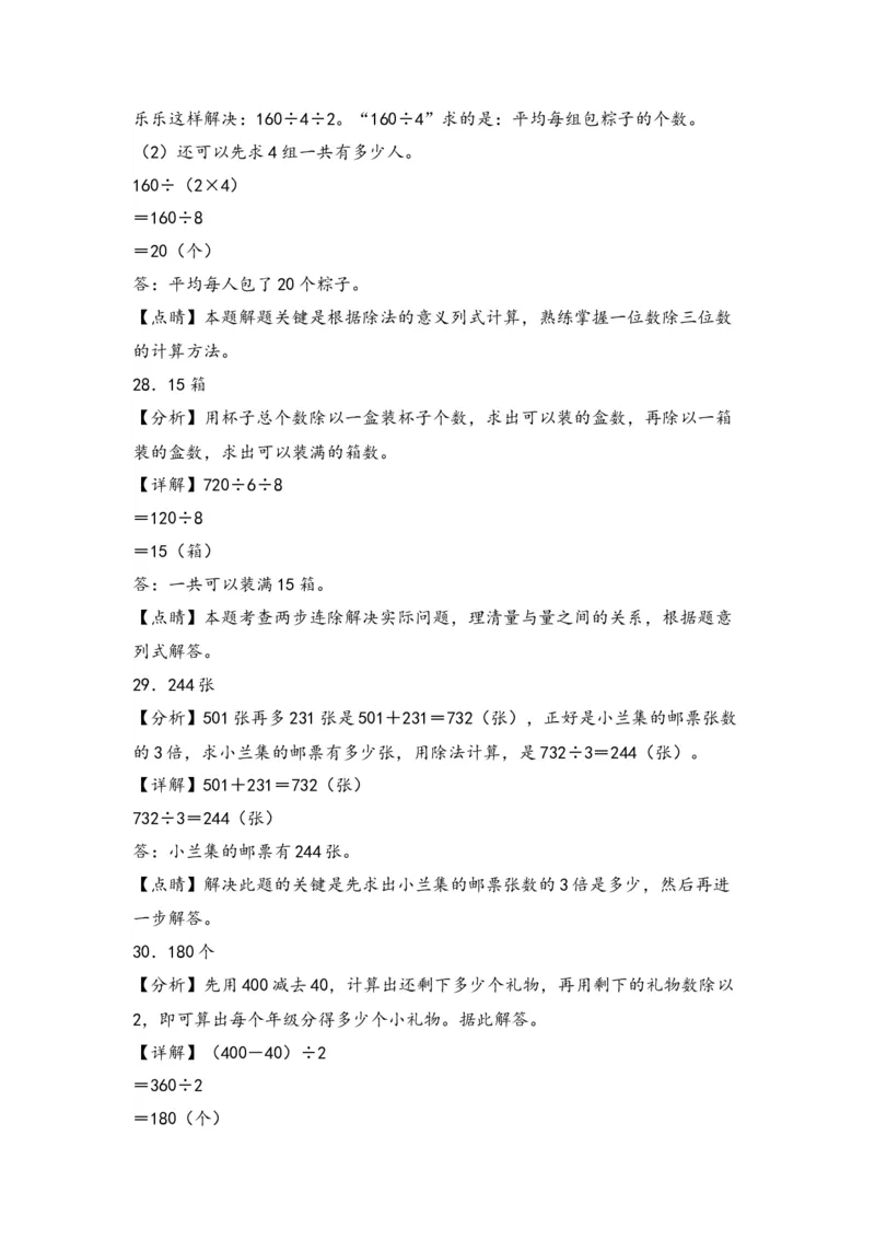 第二单元除数是一位数的除法（八大易错十八大考向）-（教师版）（人教版）_26春人教版数学三下_19、赠送其它资料_新建文件夹_三年级数学下册（人教版）_知识解读+题型专练-T2