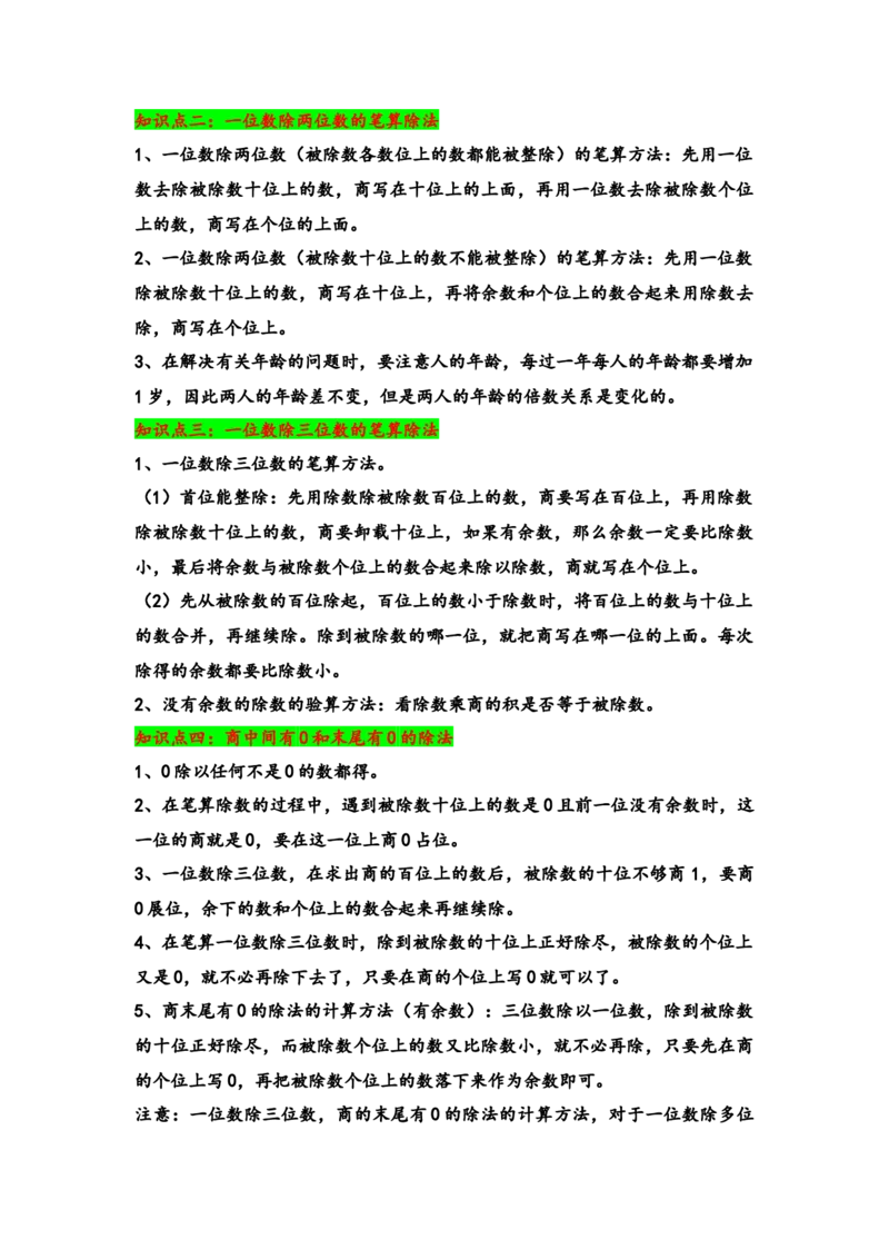 第二单元除数是一位数的除法（八大易错十八大考向）-（教师版）（人教版）_26春人教版数学三下_19、赠送其它资料_新建文件夹_三年级数学下册（人教版）_知识解读+题型专练-T2