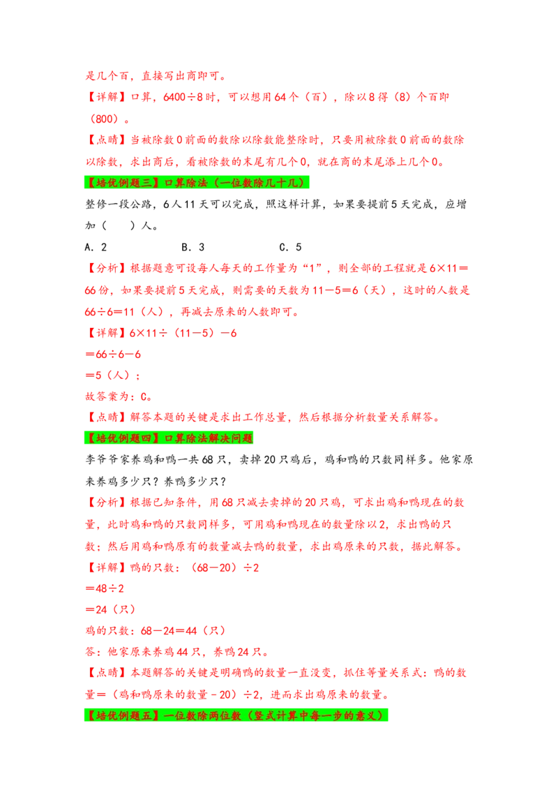 第二单元除数是一位数的除法（八大易错十八大考向）-（教师版）（人教版）_26春人教版数学三下_19、赠送其它资料_新建文件夹_三年级数学下册（人教版）_知识解读+题型专练-T2