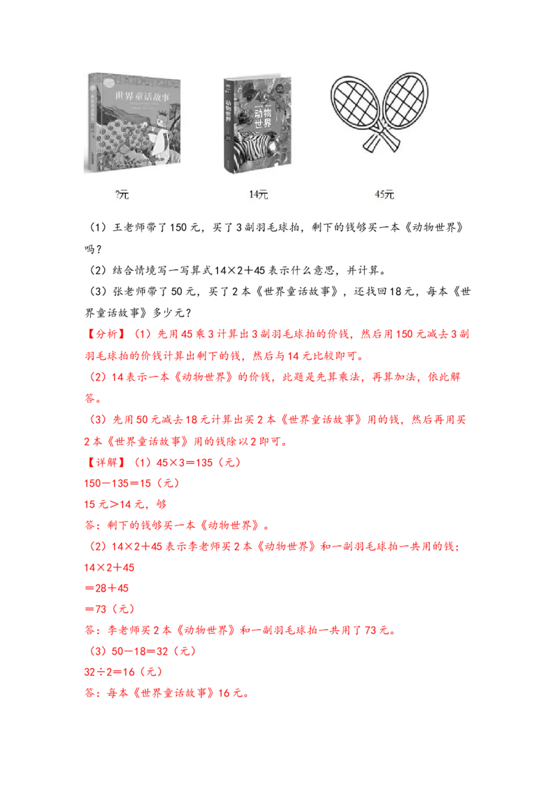 第二单元除数是一位数的除法（八大易错十八大考向）-（教师版）（人教版）_26春人教版数学三下_19、赠送其它资料_新建文件夹_三年级数学下册（人教版）_知识解读+题型专练-T2