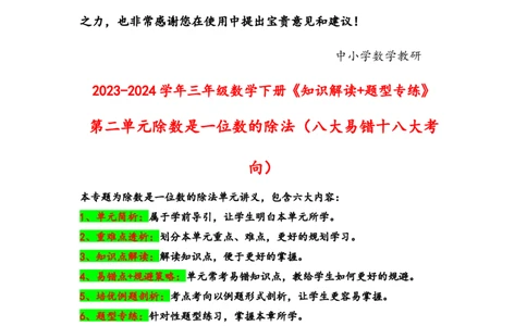 第二单元除数是一位数的除法（八大易错十八大考向）-（教师版）（人教版）_26春人教版数学三下_19、赠送其它资料_新建文件夹_三年级数学下册（人教版）_知识解读+题型专练-T2