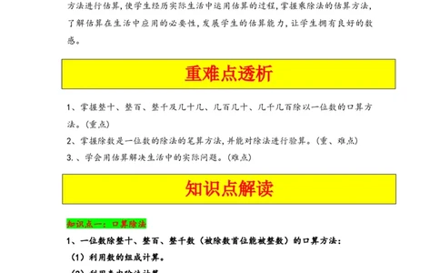 第二单元除数是一位数的除法（八大易错十八大考向）-（教师版）（人教版）_26春人教版数学三下_19、赠送其它资料_新建文件夹_三年级数学下册（人教版）_知识解读+题型专练-T2