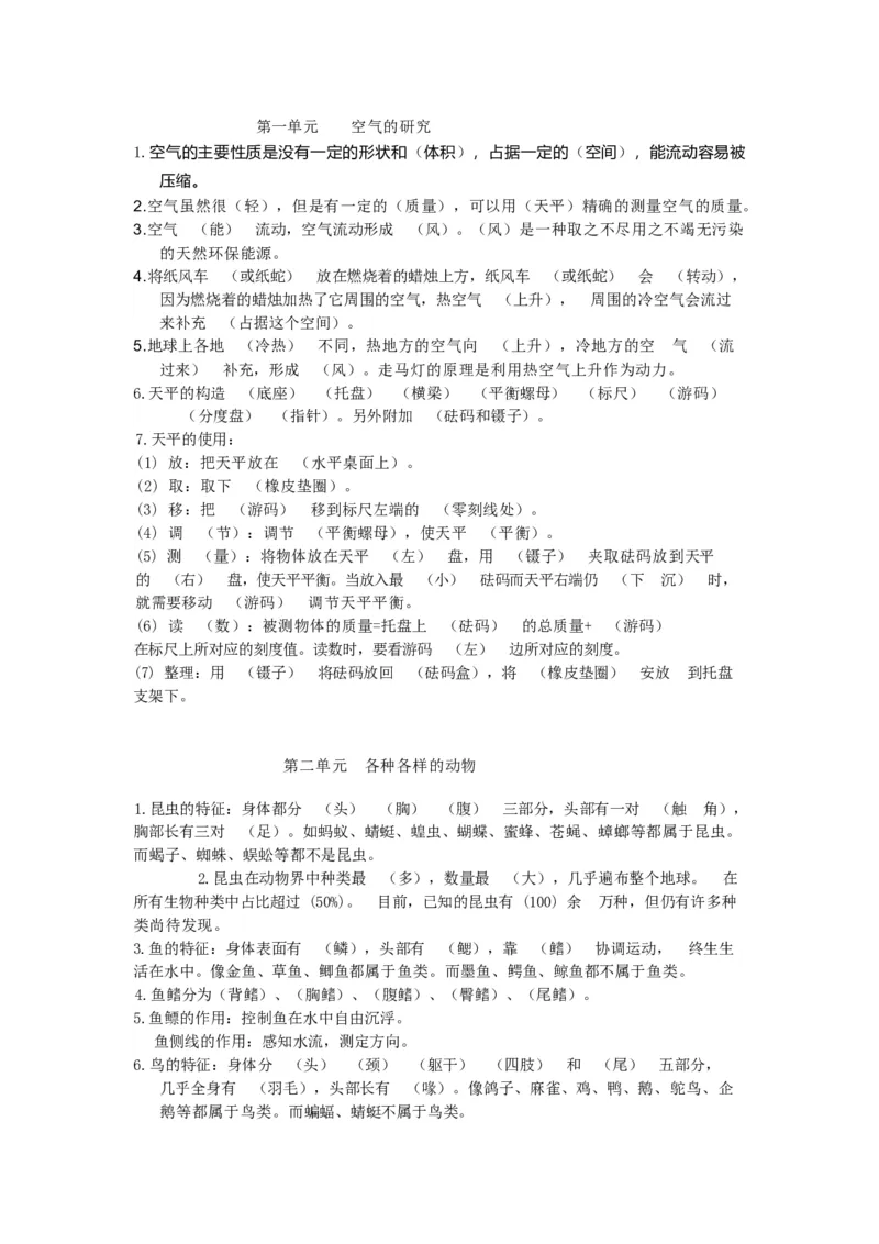 湘教版小学科学三年级上册全册知识点_《小学各科知识点》_小学科学《知识梳理》1-6年级上下册_湘教版小学科学3-6年级上下册知识梳理_上册